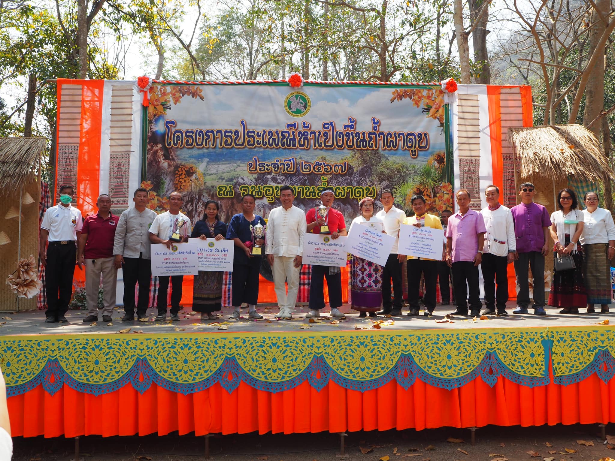 งานประเพณีห้าเป็งเมืองน่าน ขึ้นถ้ำผาตูบ และของดีตำบลผาสิงห์  วัน เสาร์ - อาทิตย์ ที่ 24-25 กุมภาพันธ์ 2567 ณ วนอุทยานถ้ำผาตูบ อำเภอเมืองน่าน จังหวัดน่าน